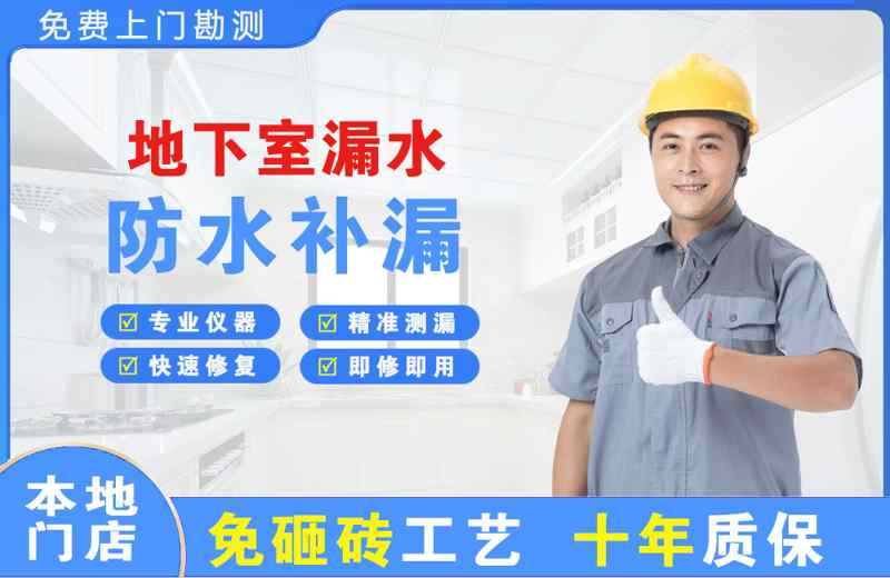 蓬安地下室漏水维修